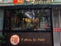 -鸽味轩·粤菜小馆(高楼门总店)
