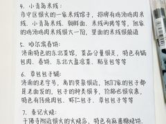-吕氏疙瘩汤·新鲁菜(济南万象城店)