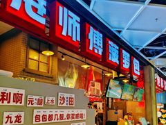 -港师傅·菠萝包(北京超极合生汇店)