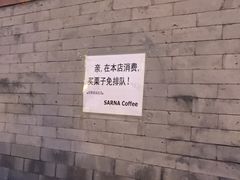 -秋栗香(地安门店)