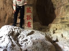 -藏山旅游风景区