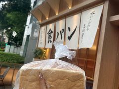 -银座仁志川·生吐司专门店(香港广场店)
