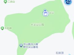 -大尖山公园