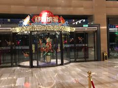 -北京园博大酒店