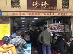 门面-珍珍小食店(西华路店)