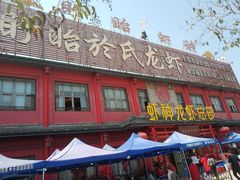 -於氏虾神(盱眙总店)