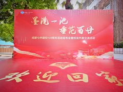 -成都七中(林荫校区)