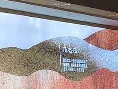 -九毛九西北菜(百信广场店)