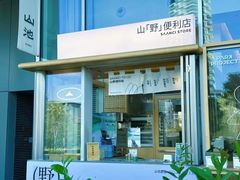 -SAANCI山池咖啡(海上世界文化艺术中心店)