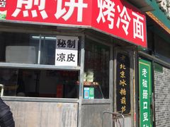 门面-老磁器口豆汁店(马家堡店)