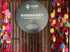 -马灯部落·西湖边的创意山景餐厅(虎跑动物园店)