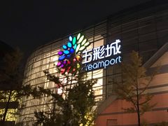 -北京清河万象汇