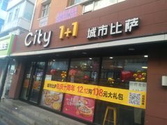门面-City1+1城市比萨·意面(桂林路店)