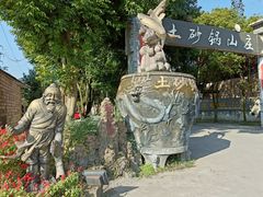 -土砂锅生态山庄·非遗砂锅雅鱼