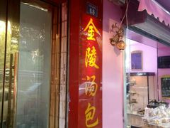 门面-金原鸭血粉丝汤(马群分店)