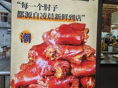 -张卤堂·砂锅卤肘子(南头店)