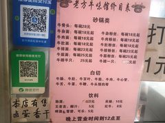 -老方牛味馆