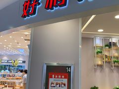 门面-LanTa蓝塔烘焙(紫荆山卜蜂莲花店)