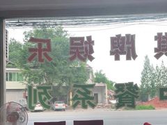 -稻香村鱼庄