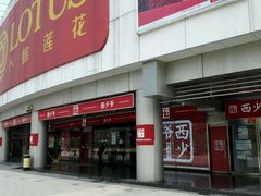 -西少爷(五道口店)