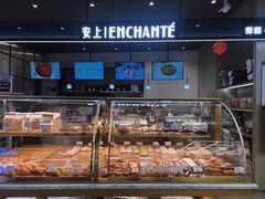 -安上烘焙 ENCHANTE(世纪汇店)
