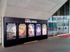 -和美电影艺术中心(万国城店)