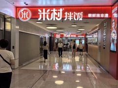 -米村拌饭(东方新天地店)