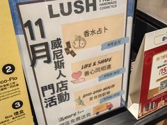 -LUSH(威尼斯人店)