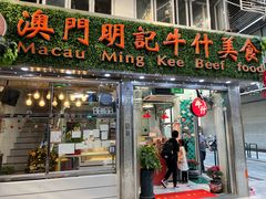 -明记牛杂(新马路分店)