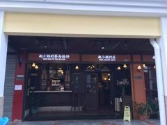 门面-赵小姐的店(鼓浪屿三友店)