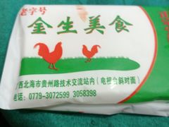 -金生美食(贵州路店)