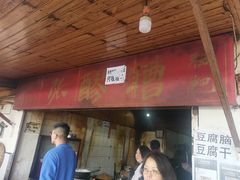 门面-张醪糟