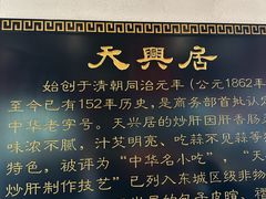 -天兴居(大兴店)