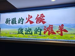 -撒拉花儿·新疆菜·清真(太阳宫店)