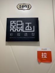 -熙画美上门MakeUp美甲美睫