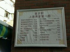 菜单-金太粽(上海弄堂第一粽店)