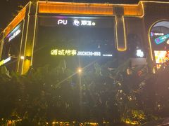 -酒城烤事(玉带龙庭店)