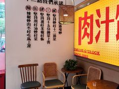 -十二点·辣椒炒肉(南山店)