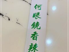 -凤凰路何眼镜香辣蟹(花果园店)