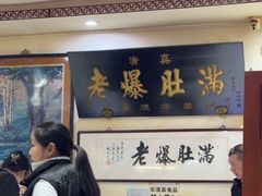 -老爆肚满五香烧牛羊肉