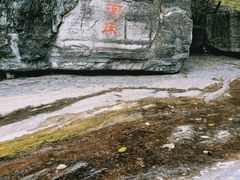 -孤山寨风景区