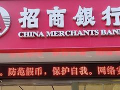 -招商银行(大连软件园支行)