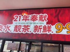 -顺德一品粥·20年凤城老字号(芳村店)