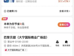 -巴黎贝甜(大宁国际商业广场店)