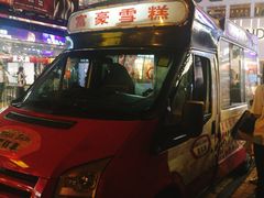 -富豪雪糕车流动点(尖沙咀店)
