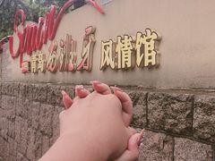 -公主楼