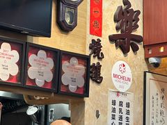 -一乐烧鹅(中环店)