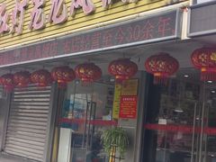 -红灯笼龙凤饭店(宁波老字号店)