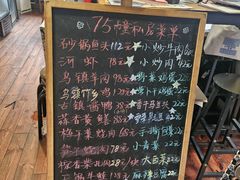 -75幢私房菜馆