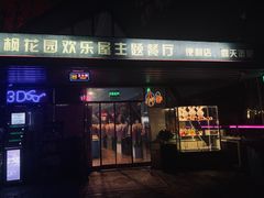 -枫花园汽车电影院(朝阳公园店)